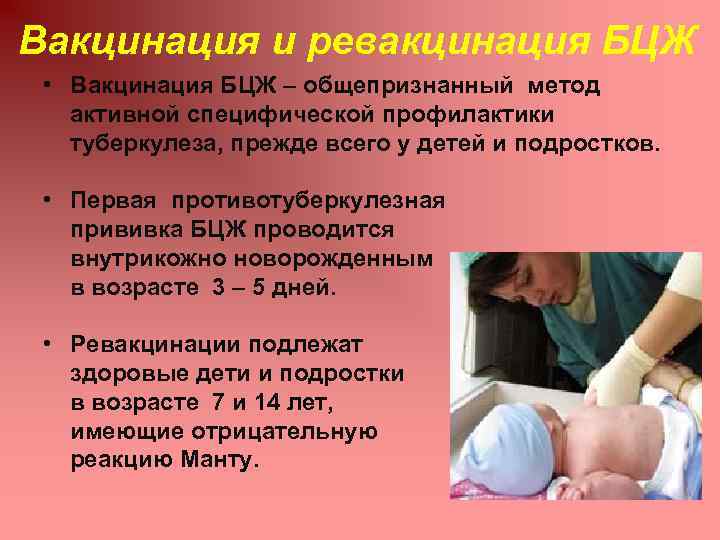 Вакцинация от туберкулеза