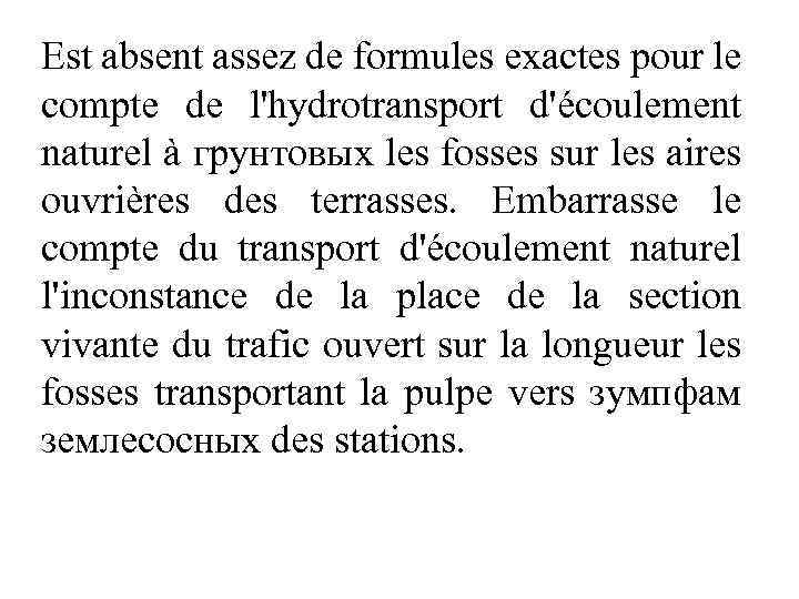 Est absent assez de formules exactes pour le compte de l'hydrotransport d'écoulement naturel à