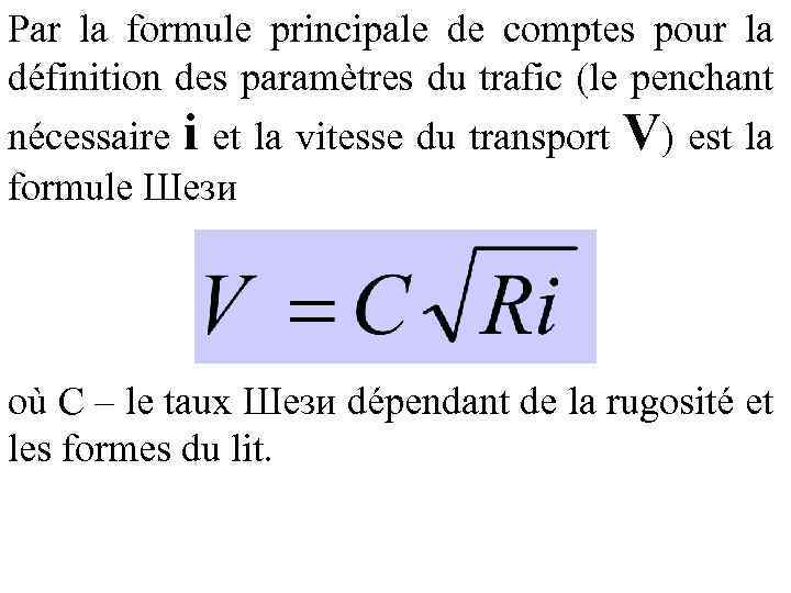 Par la formule principale de comptes pour la définition des paramètres du trafic (le