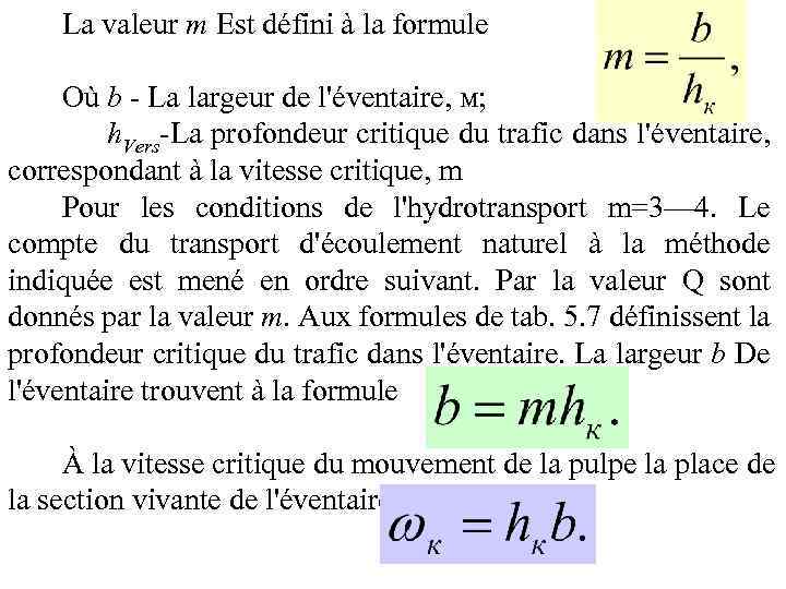 La valeur т Est défini à la formule Où b - La largeur de