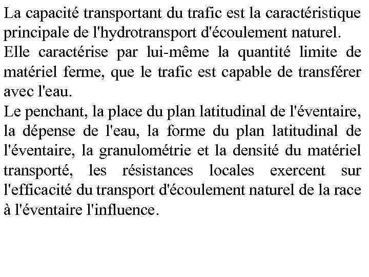 La capacité transportant du trafic est la caractéristique principale de l'hydrotransport d'écoulement naturel. Elle