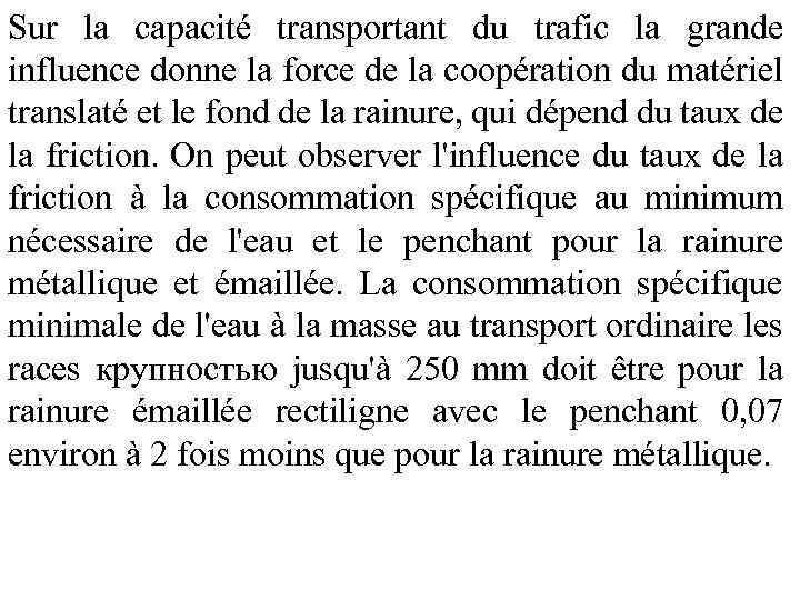 Sur la capacité transportant du trafic la grande influence donne la force de la