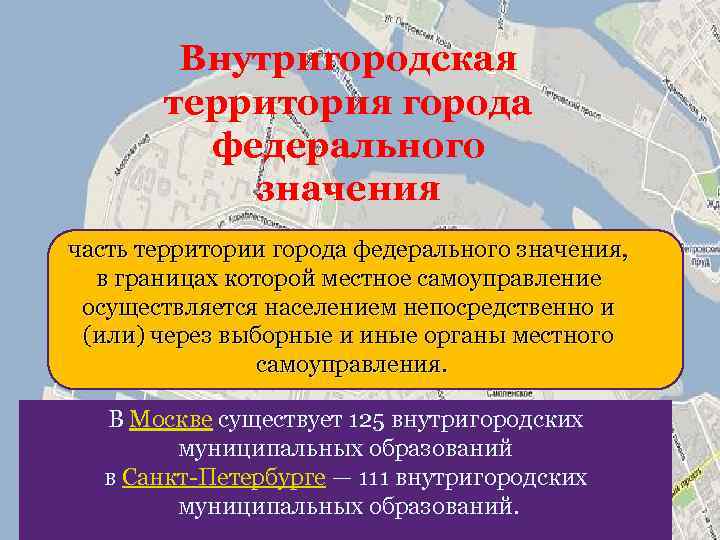 Муниципальные образования москвы. Внутригородская территория города федерального значения территория. Что такое внутригородская территория города. Внутригородская территория города федерального значения пример. Внутригородская территория города федерального значения Москва.