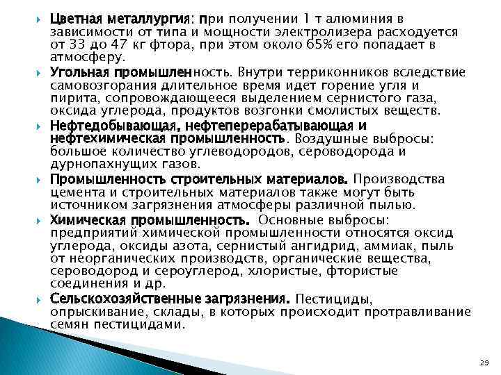  Цветная металлургия: при получении 1 т алюминия в зависимости от типа и мощности