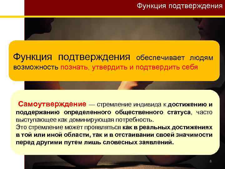 Функция подтверждения. Функция подтверждения пример. Функция подтверждения общения. Подтаержденияфункция общения. Функция подтверждения в психологии.