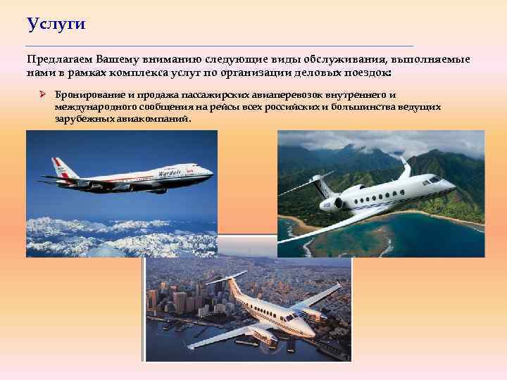 Услуги Предлагаем Вашему вниманию следующие виды обслуживания, выполняемые нами в рамках комплекса услуг по