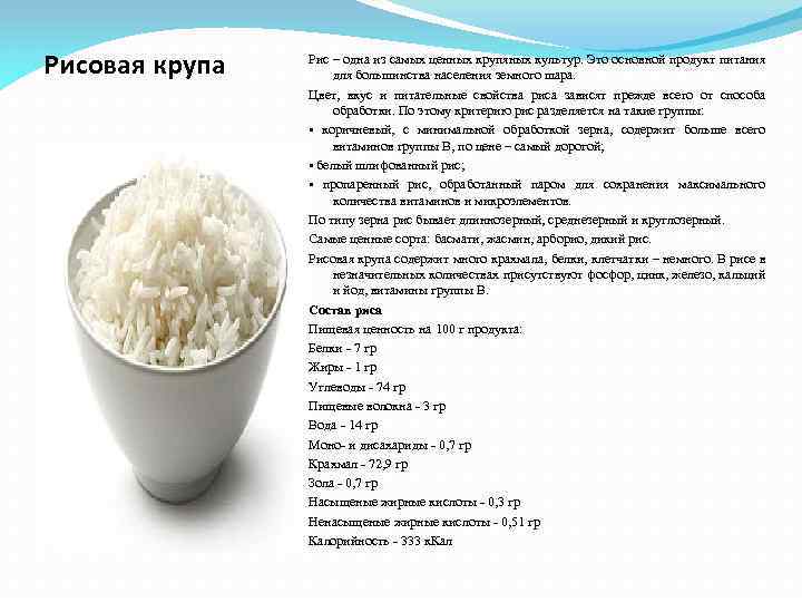 Рис 1 рис 1 соответствие. Состав зерна риса. Крупы из риса характеристика. Потребительские свойства риса. Рис состав продукта.