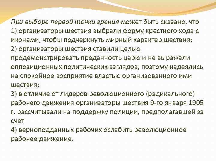 При выборе первой точки зрения может быть сказано, что 1) организаторы шествия выбрали форму