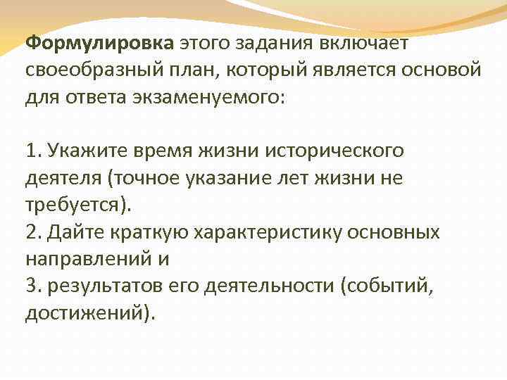 Формулировка этого задания включает своеобразный план, который является основой для ответа экзаменуемого: 1. Укажите