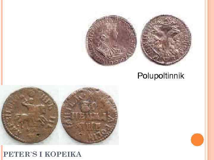 Polupoltinnik PETER`S I KOPEIKA 