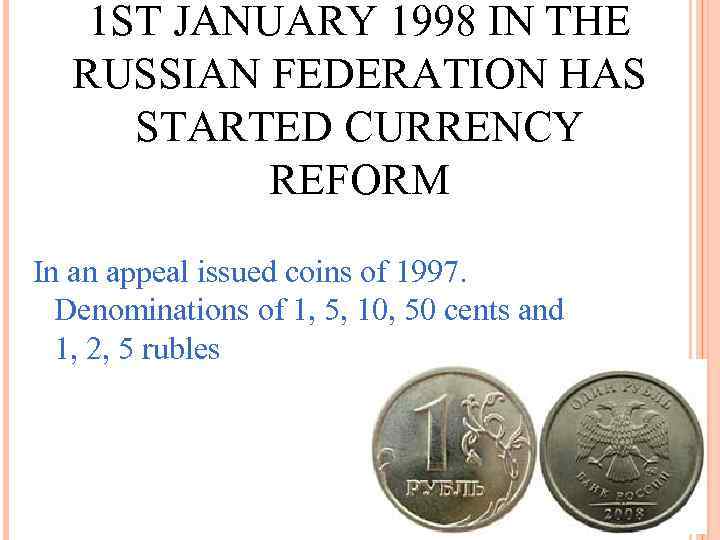 1 ST JANUARY 1998 IN THE RUSSIAN FEDERATION HAS STARTED CURRENCY REFORM In an