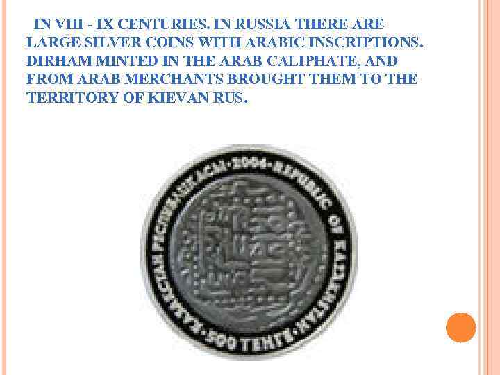  IN VIII - IX CENTURIES. IN RUSSIA THERE ARE LARGE SILVER COINS WITH