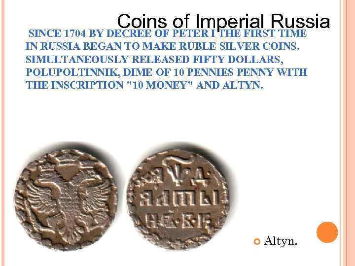 Coins of Imperial Russia SINCE 1704 BY DECREE OF PETER I THE FIRST TIME