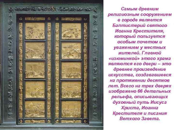 Самым древним религиозным сооружением в городе является Баптистерий святого Иоанна Крестителя, который пользуется особым