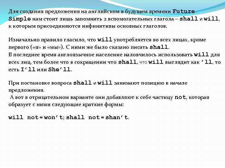 Для создания предложения на английском в будущем времени Future Simple нам стоит лишь запомнить