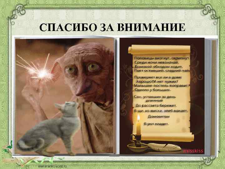 СПАСИБО ЗА ВНИМАНИЕ 