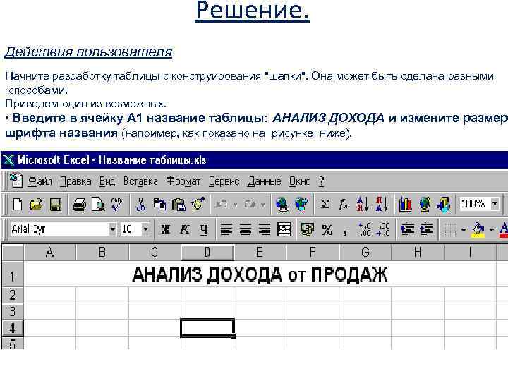 Таблица разработка. Красивые заголовки для таблиц. Таблица с двойным заголовком. Расчет действий пользователя. Поиск в заголовке таблицы.