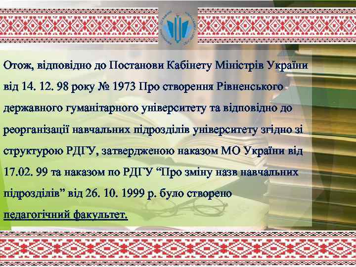 Отож, відповідно до Постанови Кабінету Міністрів України від 14. 12. 98 року № 1973