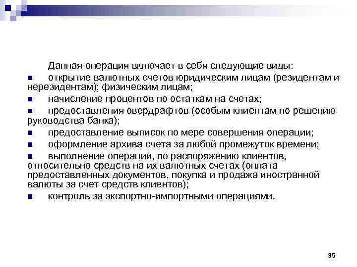 Данная операция включает в себя следующие виды: n открытие валютных счетов юридическим лицам (резидентам