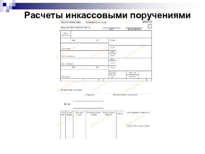 Инкассовое поручение образец заполнения