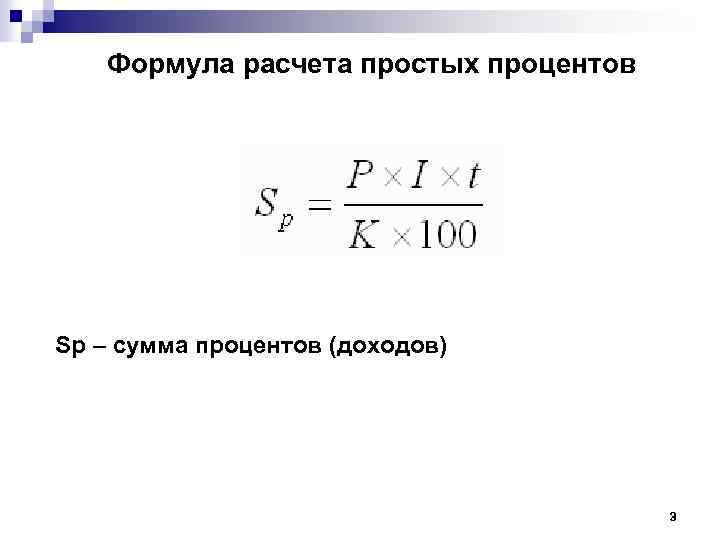 Формула процентов. Формула подсчета процентов. Формула расчета процентов. Как вычислить проценты формула. Формула расчёта процннтв.