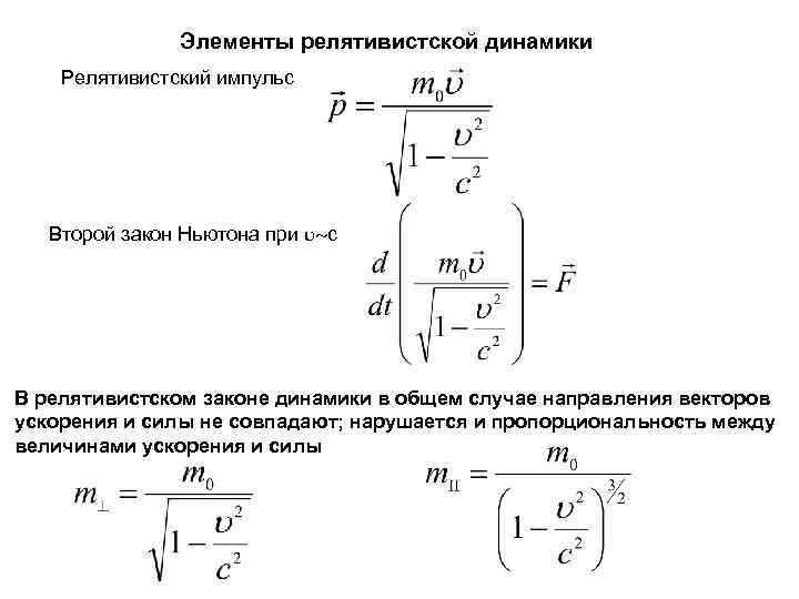 Специальная теория относительности энергия