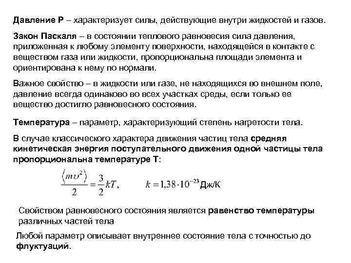 Что характеризует мощность. Экспериментальные основы СТО. Сила давления характеризуется. Что характеризует давление. Что характеризует давление в физике.