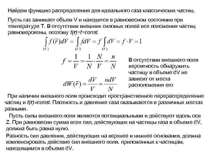 Идеальный газ занимавший