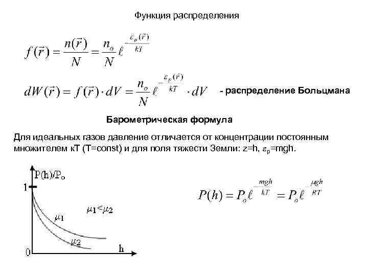 Распределение концентрации