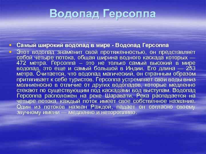 Водопад Герсоппа § Самый широкий водопад в мире - Водопад Герсоппа § Этот водопад