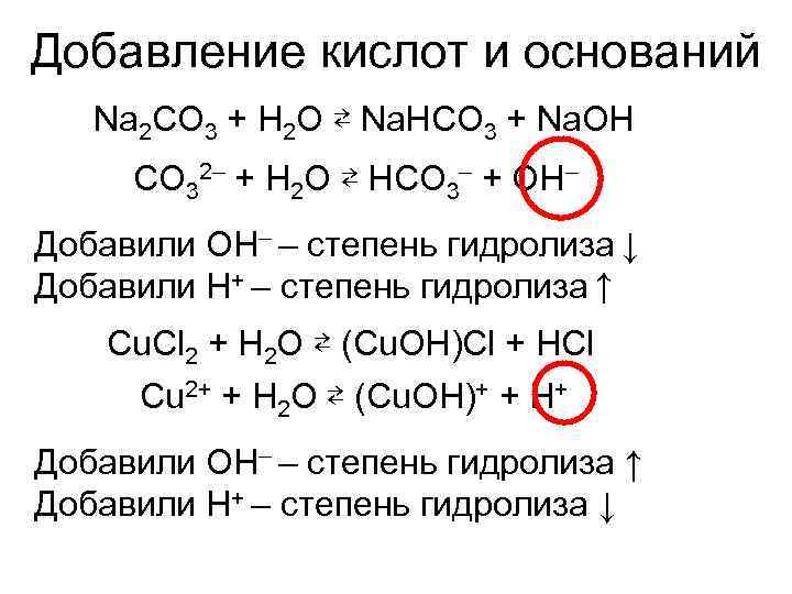 Добавление кислоты