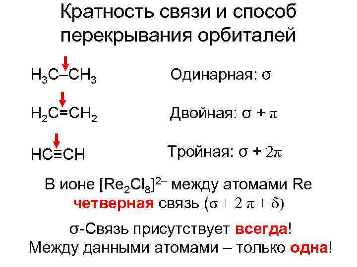 Характеристика одинарной связи. HC тройная связь c-ch2-ch3. H2c = Ch Ch c тройная связь ch3. Кратные связи в химии. Ch тройная связь Ch c,600.