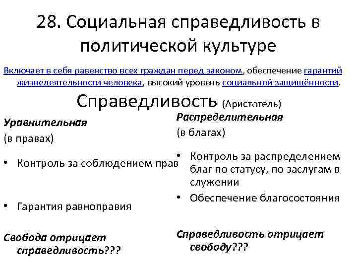 Политика обеспечения социальной справедливости. О социальной справедливости. Понятие социальной справедливости. Теория справедливости Аристотеля. Социальная справедливость схема.