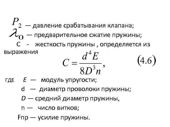 Сила давления пружины