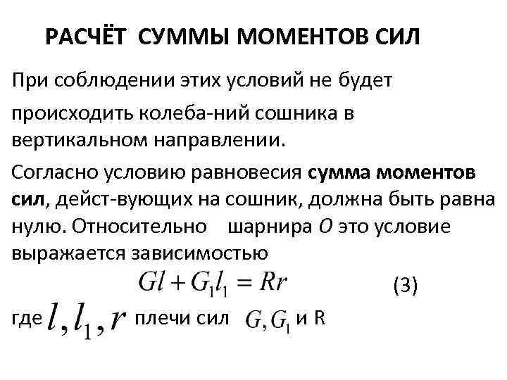 Сумма моментов сил