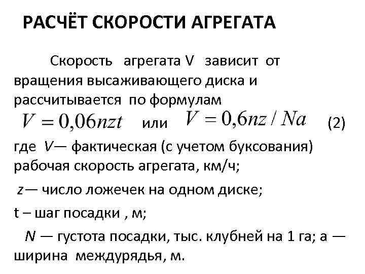 Рассчитать основа. Расчет скорости. Рассчитать скорость. Как рассчитать скорость вращения. Скорость вращения дисков это.