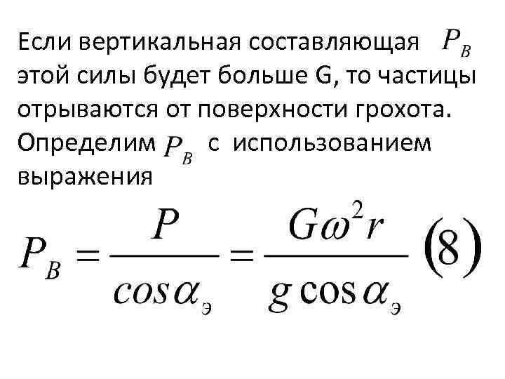 Вертикальное составляющее