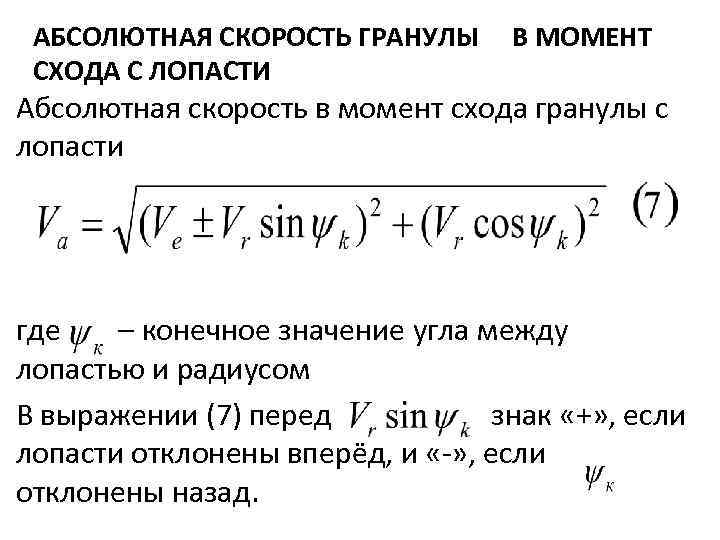 Абсолютно момент. Абсолютная скорость. Абсолютная скорость формула. Абсолютная скорость точки. Как найти абсолютную скорость.