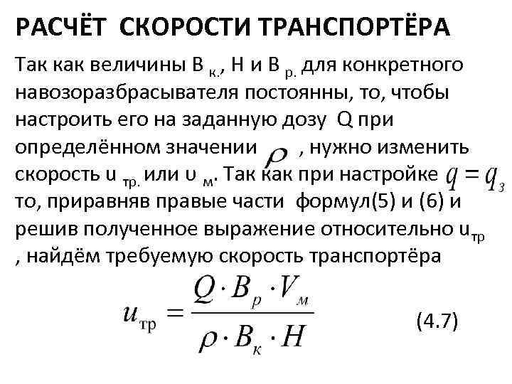 Калькулятор скорости