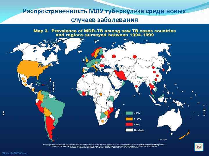 Распространенность МЛУ туберкулеза среди новых случаев заболевания STAKHANOV© 2010 