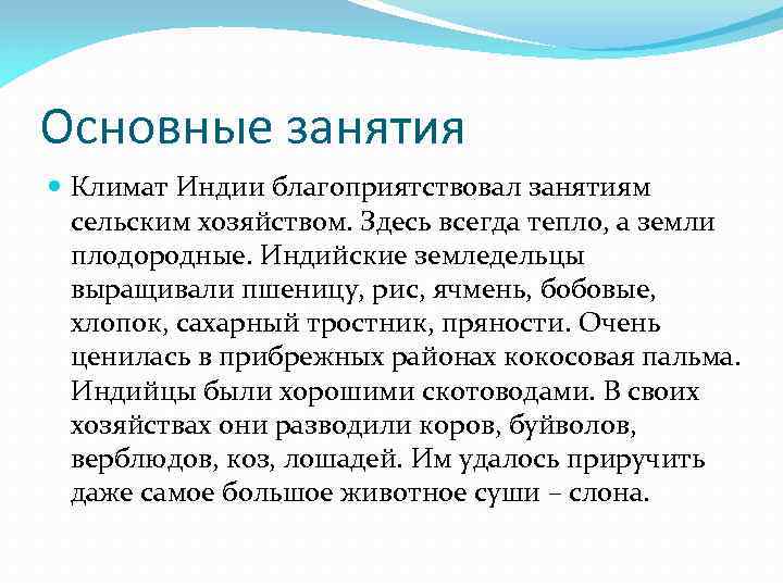 Составьте план рассказа основные занятия населения индии в средневековье