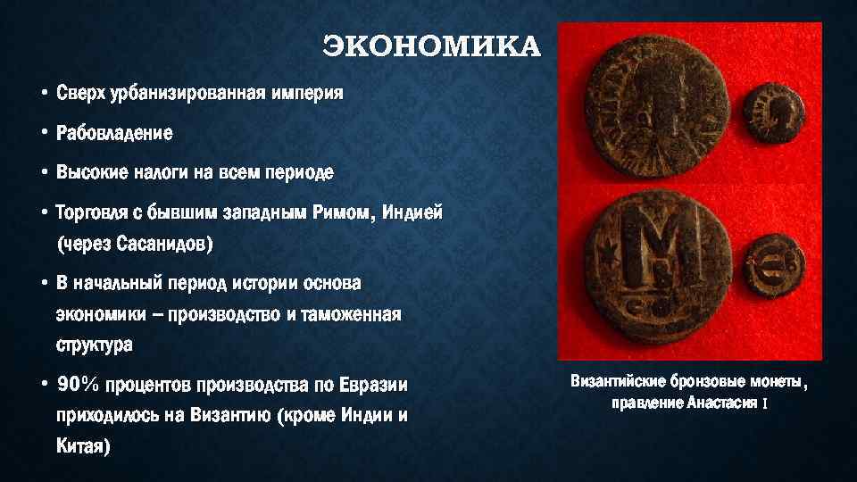 Основы империи. Византийская Империя экономика. Хозяйство Византии. Византийская Империя хозяйство. Византийская Империя сельское хозяйство.