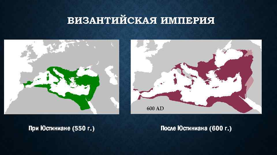 Карта византийской империи при юстиниане