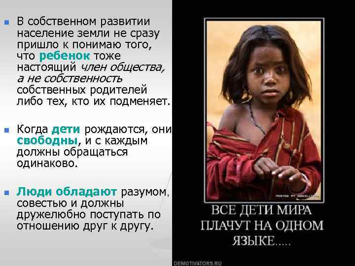 n n n В собственном развитии население земли не сразу пришло к понимаю того,