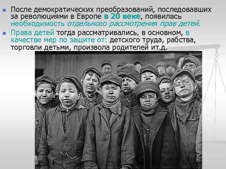 n n После демократических преобразований, последовавших за революциями в Европе в 20 веке, появилась