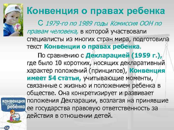 Конвенция о правах ребенка 1989