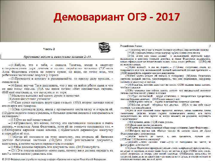 Демовариант ОГЭ - 2017 4 