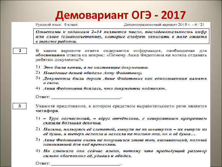 Демовариант ОГЭ - 2017 