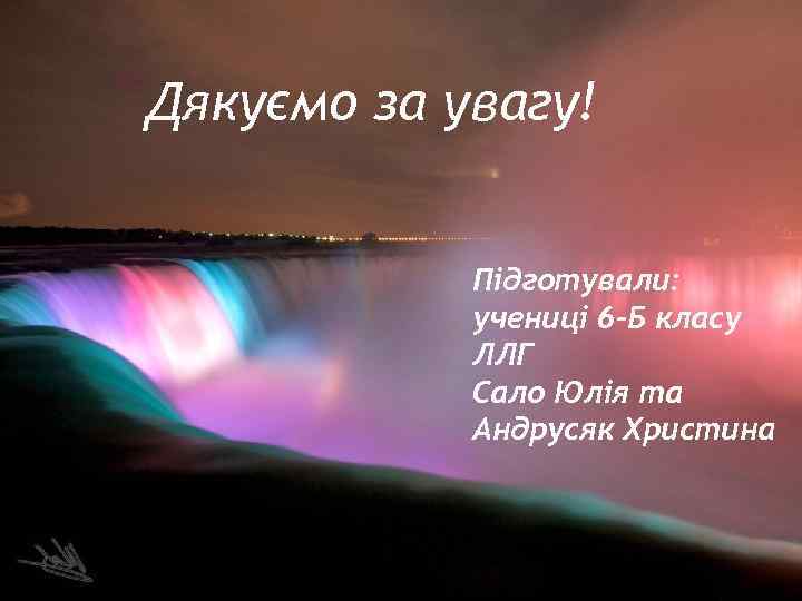 *Дякуємо за увагу! Підготували: учениці 6 -Б класу ЛЛГ Сало Юлія та Андрусяк Христина