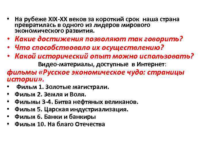  • На рубеже XIX-XX веков за короткий срок наша страна превратилась в одного